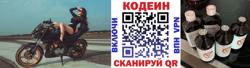Codein напиток Lean (лин) Новоалександровск