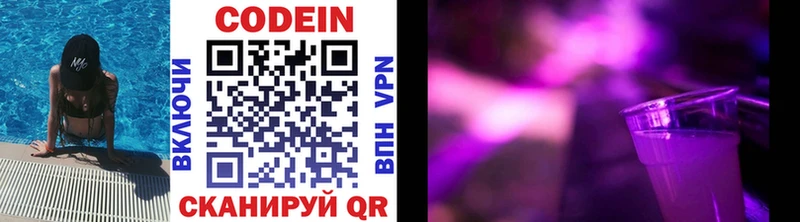 Купить  Новоалександровск  Codein Purple Drank 